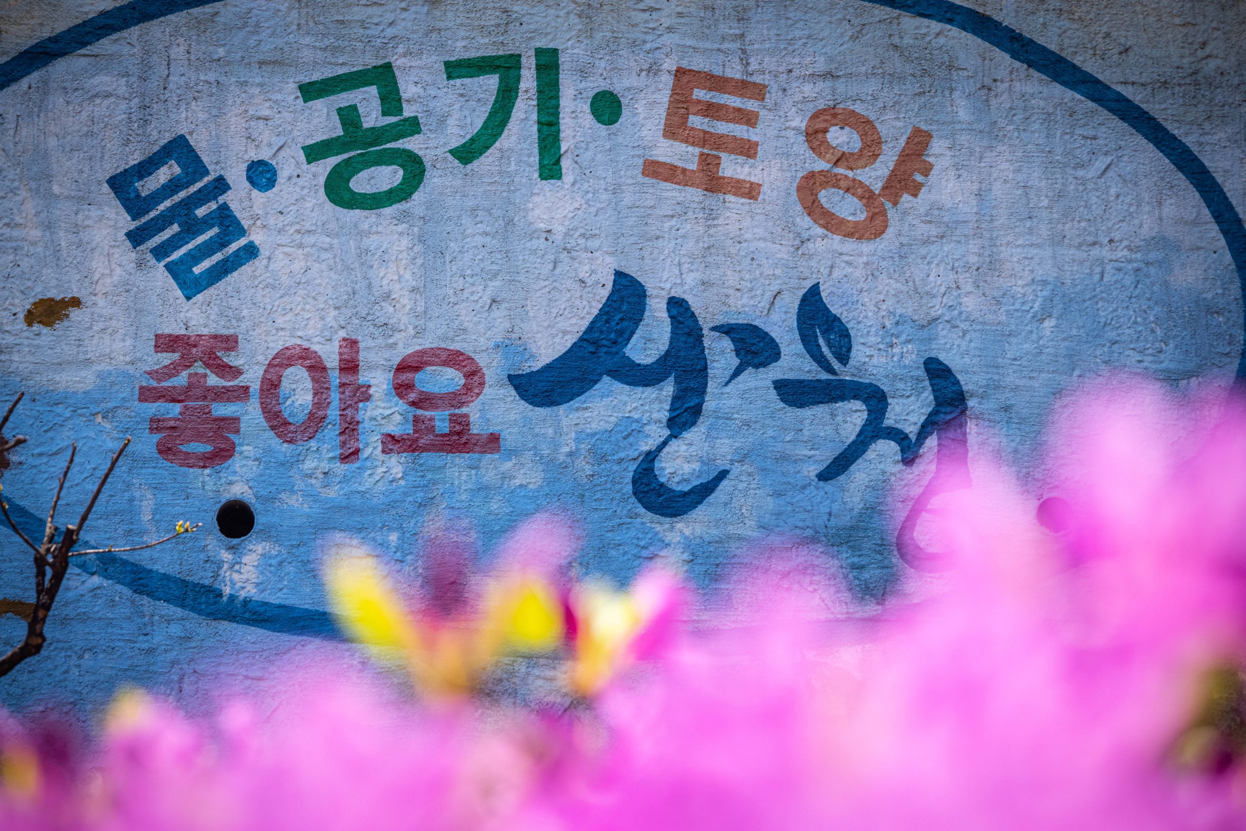 Sancheong Sign